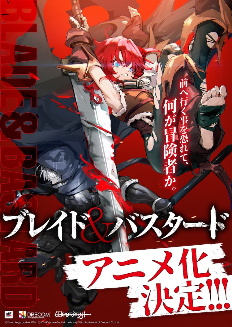 BLADE & BASTARD anime adaptation confirmed - ogre.natalie.mu