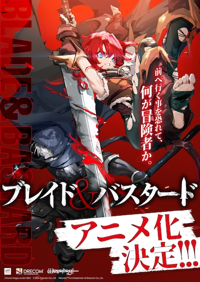 アニメ「ブレイド＆バスタード」ティザービジュアル