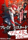 蝸牛くも×so-binが手がける迷宮冒険譚「ブレイド&バスタード」アニメ化