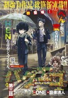 「バグエゴ」第3話の扉ページ。