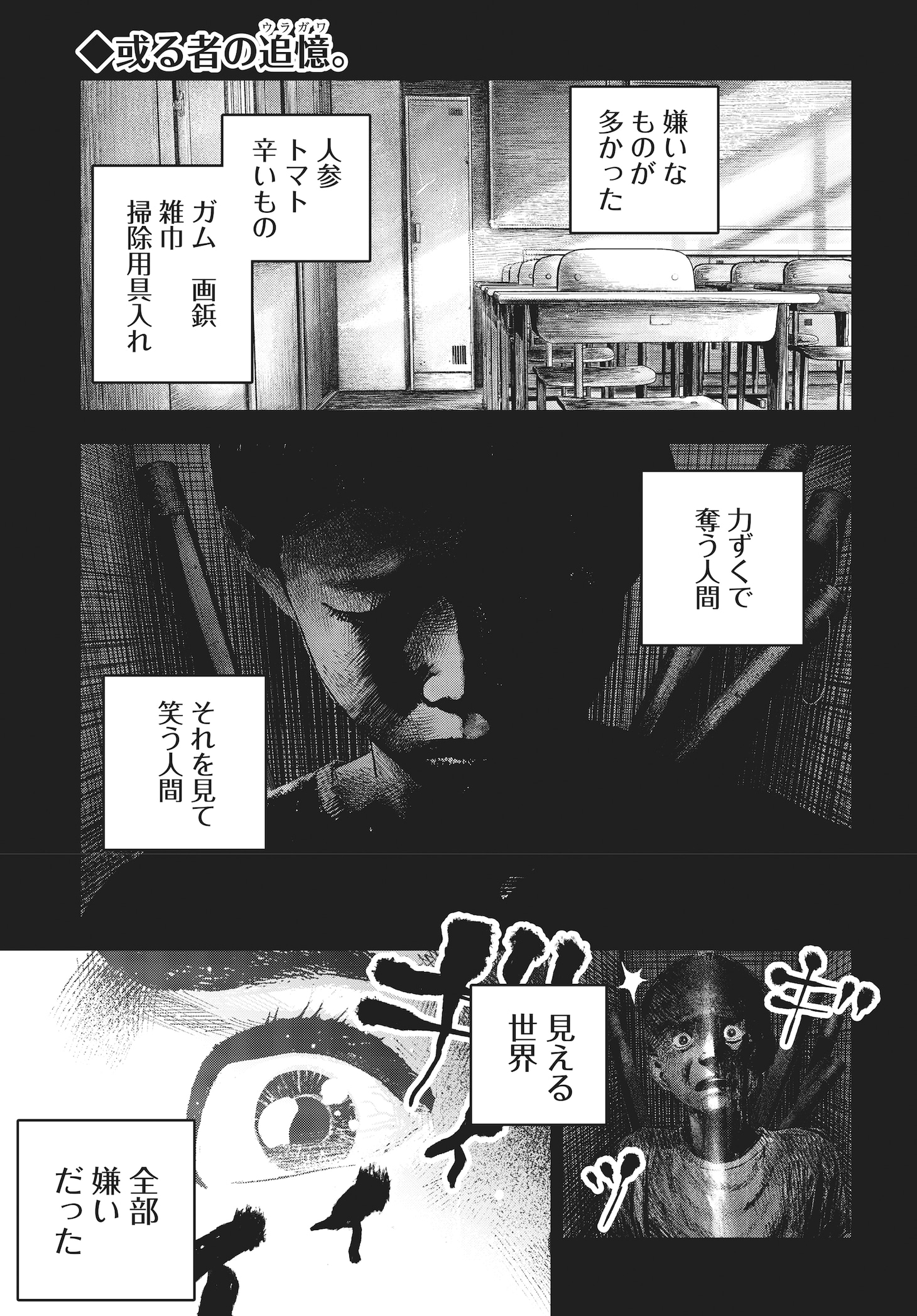 「バグエゴ」第3話より。