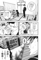 「バグエゴ」第3話より。