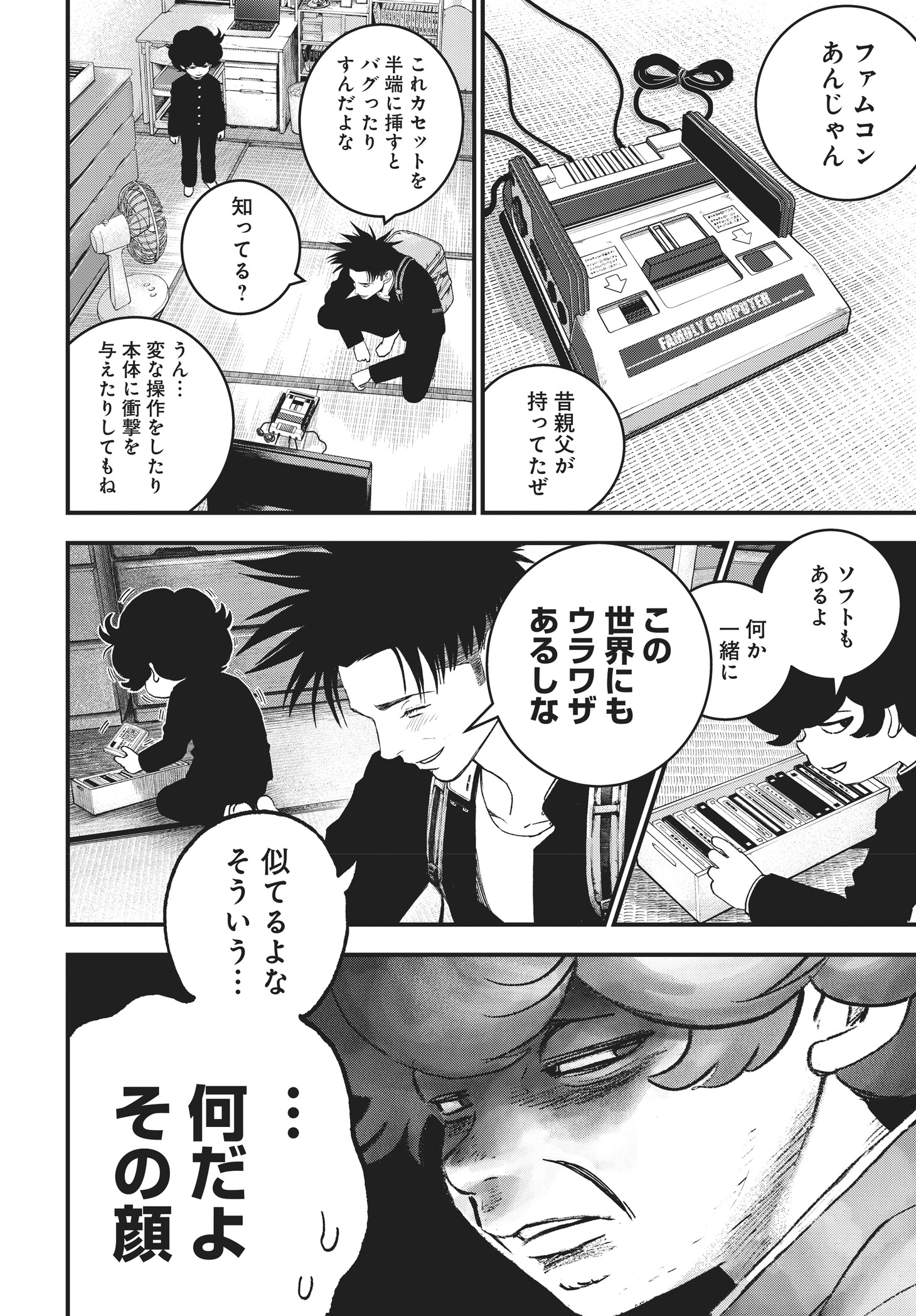 「バグエゴ」第3話より。