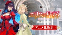 「エリスの聖杯」アニメ化決定の告知ビジュアル。
