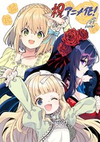 S.濃すぎによるアニメ化お祝いイラスト。