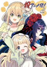 S.濃すぎによるアニメ化お祝いイラスト。