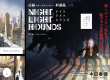 「ナイトライトハウンズ」扉ページ (c)中田春彌／集英社