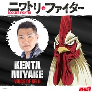 アニメ「ニワトリ・ファイター」ケイジ役は三宅健太、本多真梨子と井澤詩織も出演