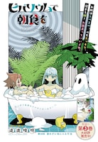 月刊チャンピオンRED12月号掲載の「ビバリウムで朝食を」。