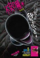 月刊チャンピオンRED12月号掲載の「不安の種＊ アスタリスク」。