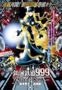 「銀河鉄道999 ANOTHER STORY アルティメット ジャーニー」第48話の扉ページ。
