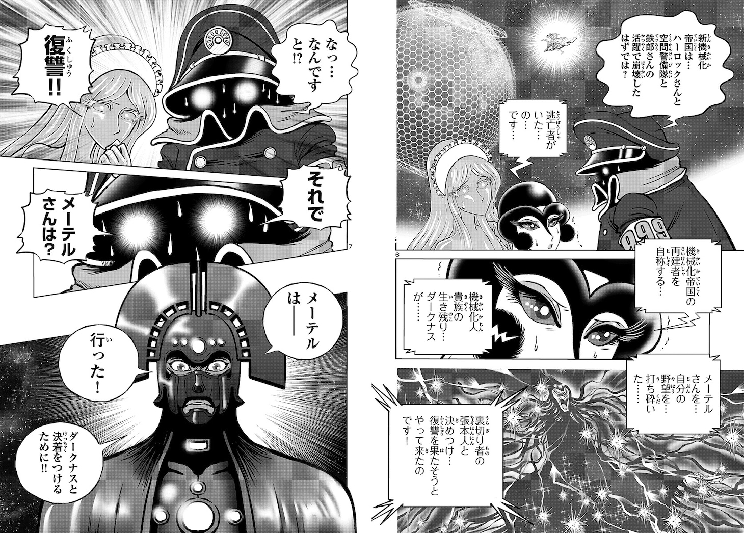 「銀河鉄道999 ANOTHER STORY アルティメット ジャーニー」第48話より。