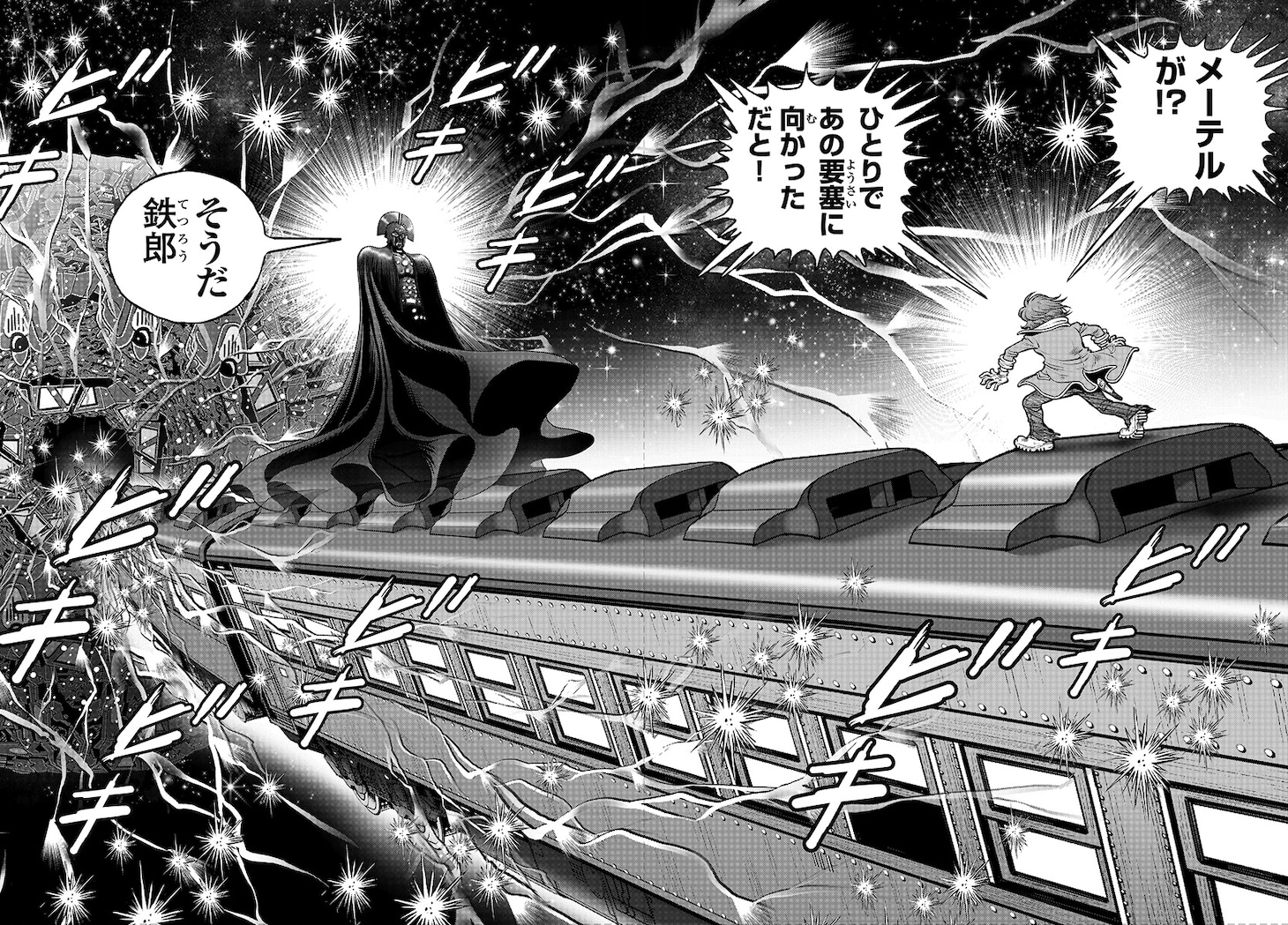 「銀河鉄道999 ANOTHER STORY アルティメット ジャーニー」第48話より。