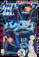 ウルトラジャンプ11月号