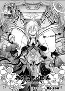 「お姉さまと巨人（わたし）」より。