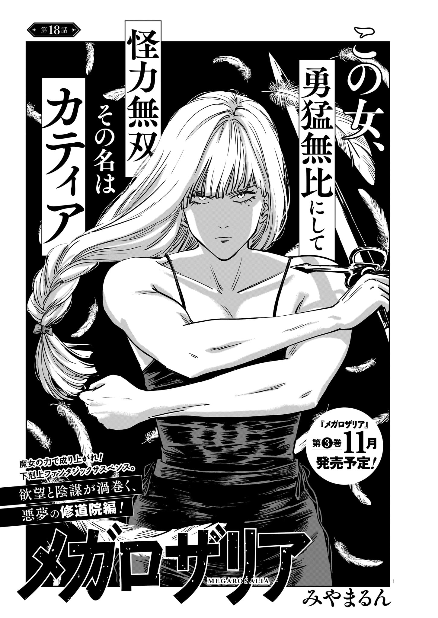 「メガロザリア」より。