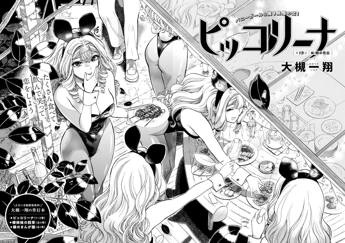 「ピッコリーナ」より。