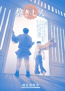 「碧きしん」より。