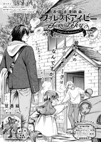 「英国浪漫戯画フォレストアイビー」より。