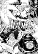 青騎士第22号、「凍犬しらこ」の安原萌による恋愛読み切りも