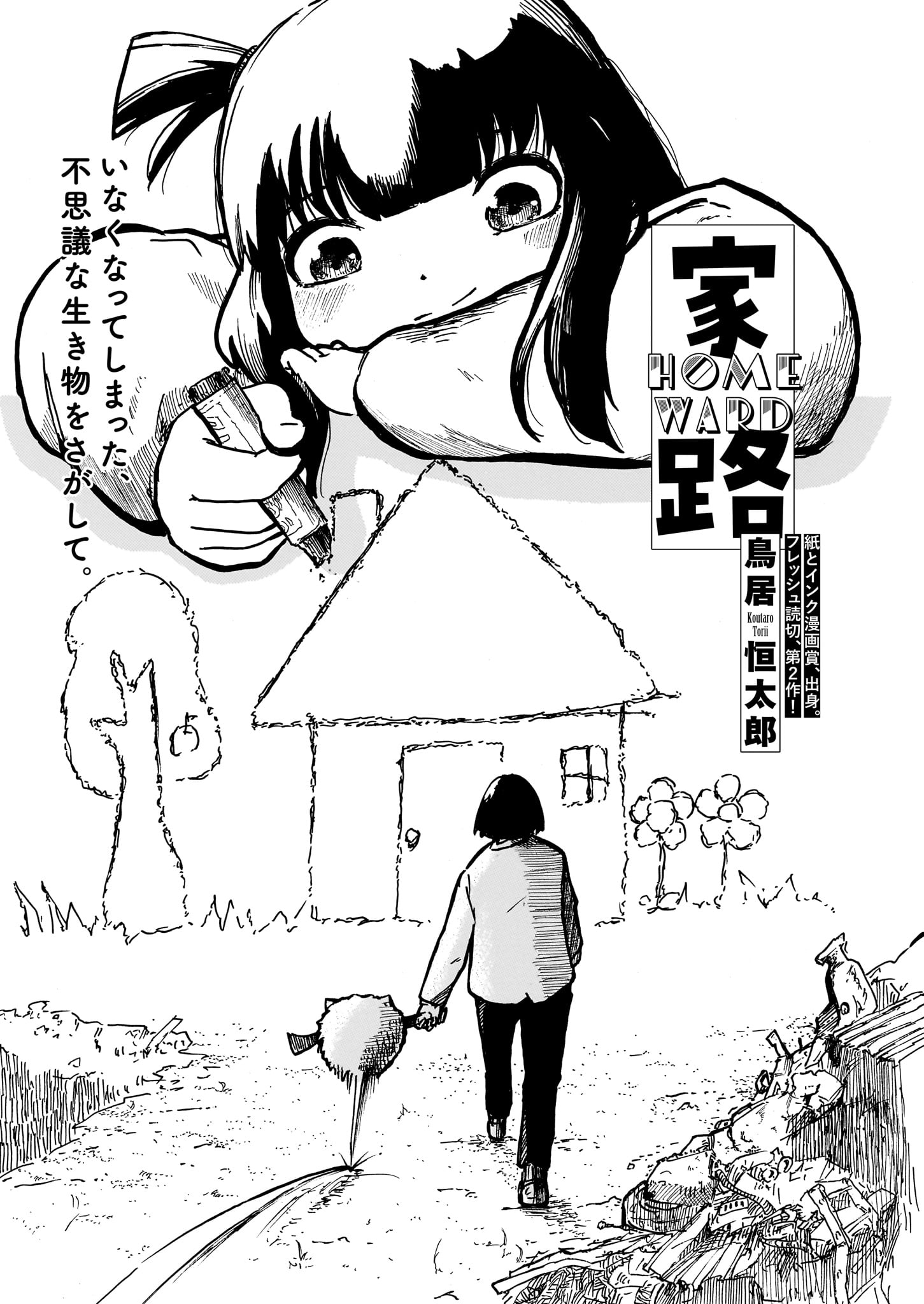 「家路」より。