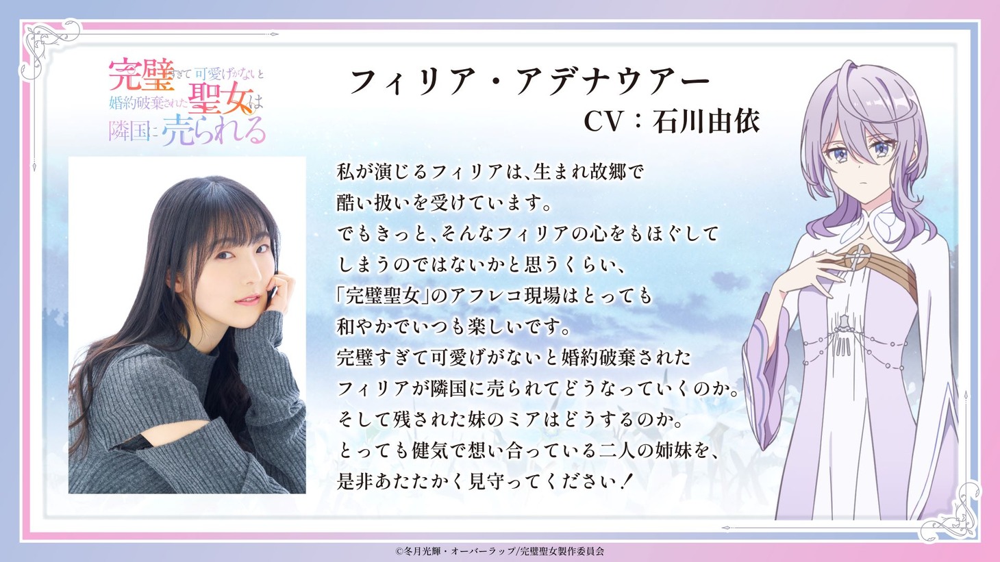 石川由依のコメント画像。
