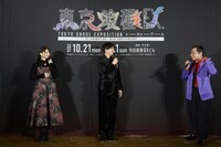 「東京喰種EX.（イーエックス）」オープニングセレモニーより。