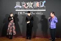 「東京喰種EX.（イーエックス）」オープニングセレモニーより。