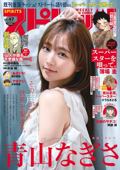 週刊ビッグコミックスピリッツ47号
