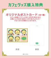 カフェグッズ購入特典