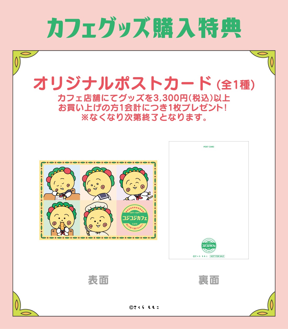カフェグッズ購入特典