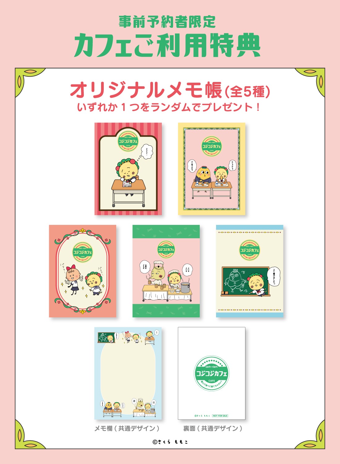 カフェ予約者限定の特典。
