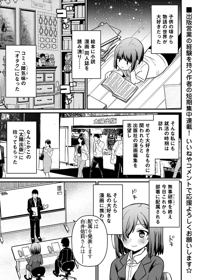 「陰キャオタクでも営業やれますか？」より。