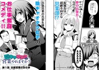 「陰キャオタクでも営業やれますか？」より。