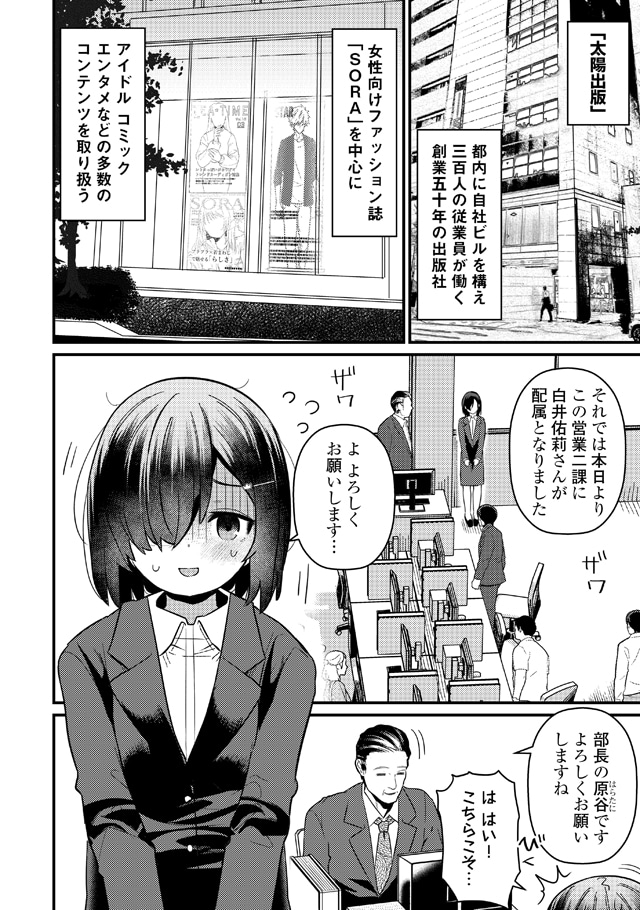 「陰キャオタクでも営業やれますか？」より。
