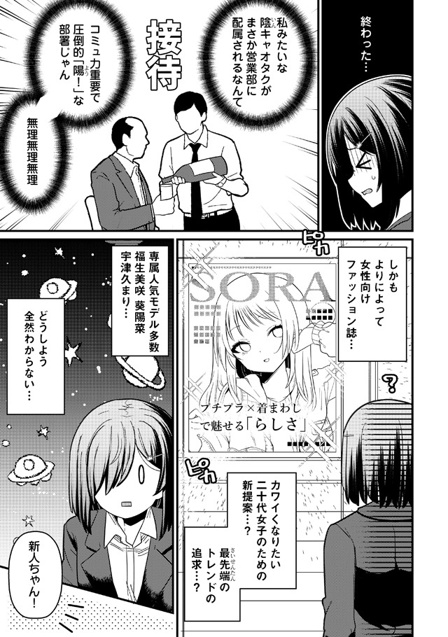 「陰キャオタクでも営業やれますか？」より。