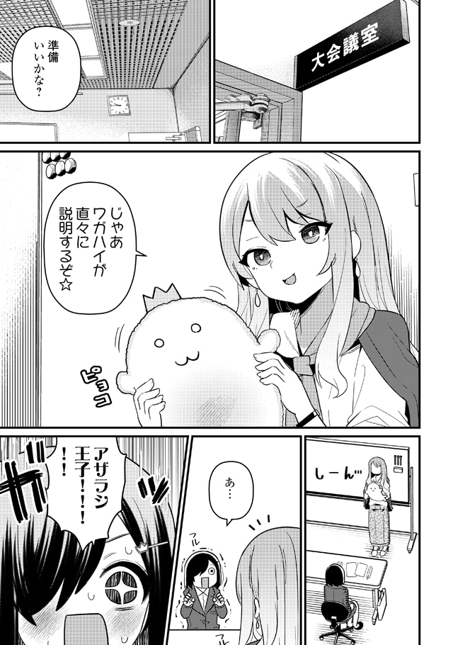 「陰キャオタクでも営業やれますか？」より。