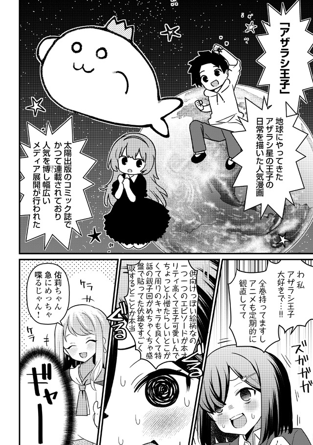 「陰キャオタクでも営業やれますか？」より。