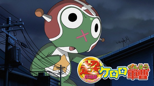 「超劇場版 ケロロ軍曹」ビジュアル (c)2006吉崎観音／KADOKAWA，BNP，テレビ東京，NAS