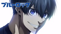 「ブルーロック」ビジュアル (c)金城宗幸・ノ村優介・講談社／「ブルーロック」製作委員会