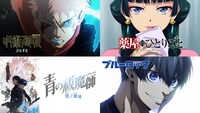 上段左から「呪術廻戦」、「薬屋のひとりごと」、下段左から「青の祓魔師 雪ノ果篇」、「ブルーロック」ビジュアル。 (c)芥見下々／集英社・呪術廻戦製作委員会 (c)日向夏・イマジカインフォス／「薬屋のひとりごと」製作委員会 (c)加藤和恵／集英社・「青の祓魔師」製作委員会 (c)金城宗幸・ノ村優介・講談社／「ブルーロック」製作委員会