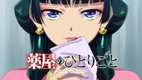 「薬屋のひとりごと」ビジュアル (c)日向夏・イマジカインフォス／「薬屋のひとりごと」製作委員会
