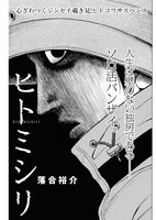 「ヒトミシリ」より。