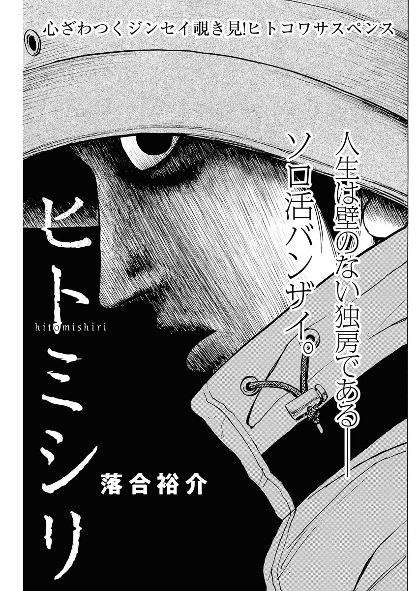 「ヒトミシリ」より。