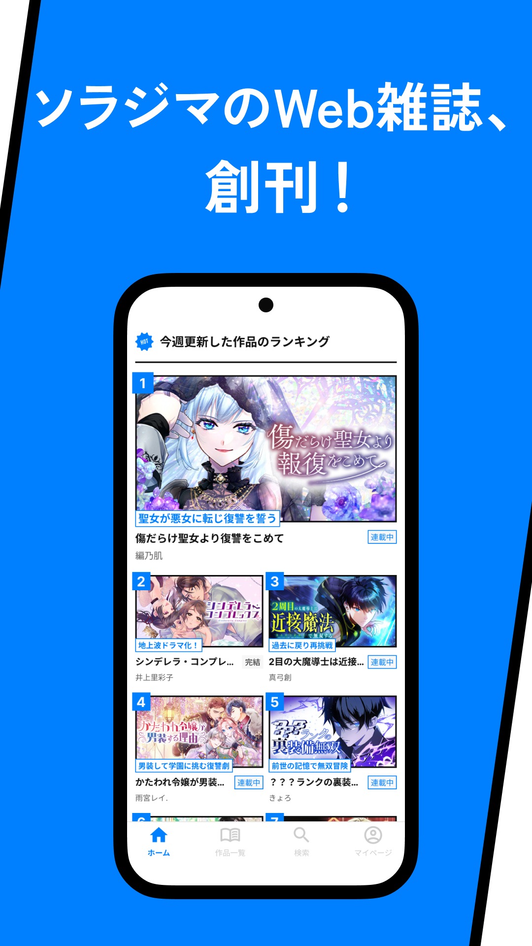 ソラジマTOONのイメージ。