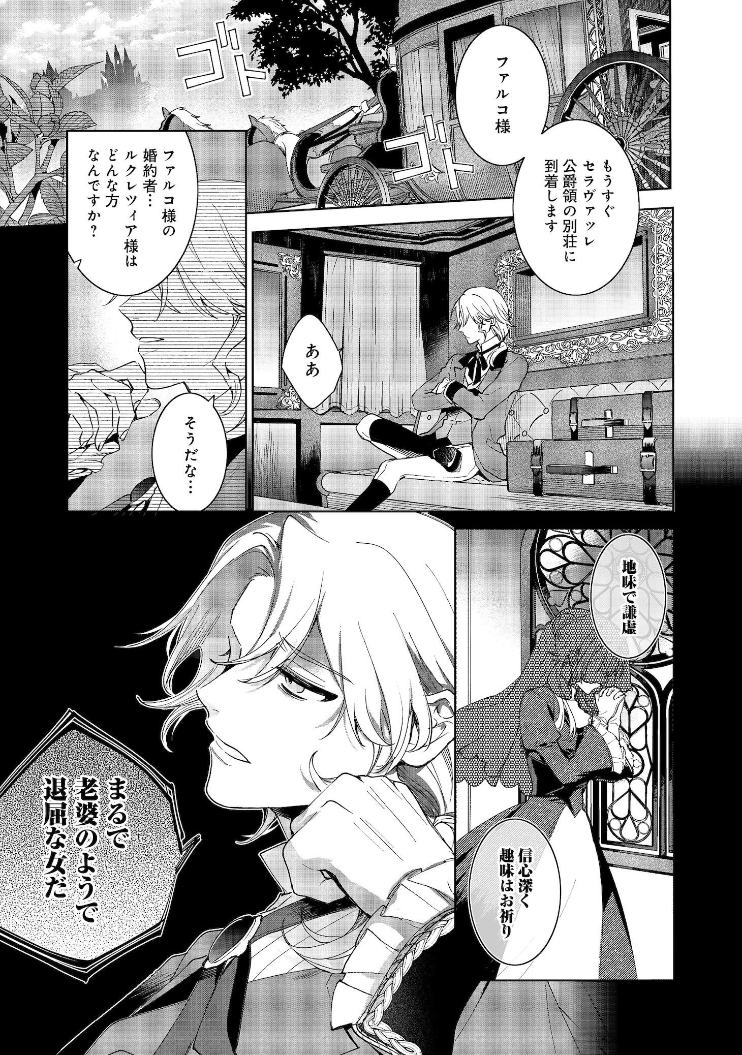 「妹に婚約者を取られてこのたび醜悪公と押しつけられ婚する運びとなりました@COMIC」より。