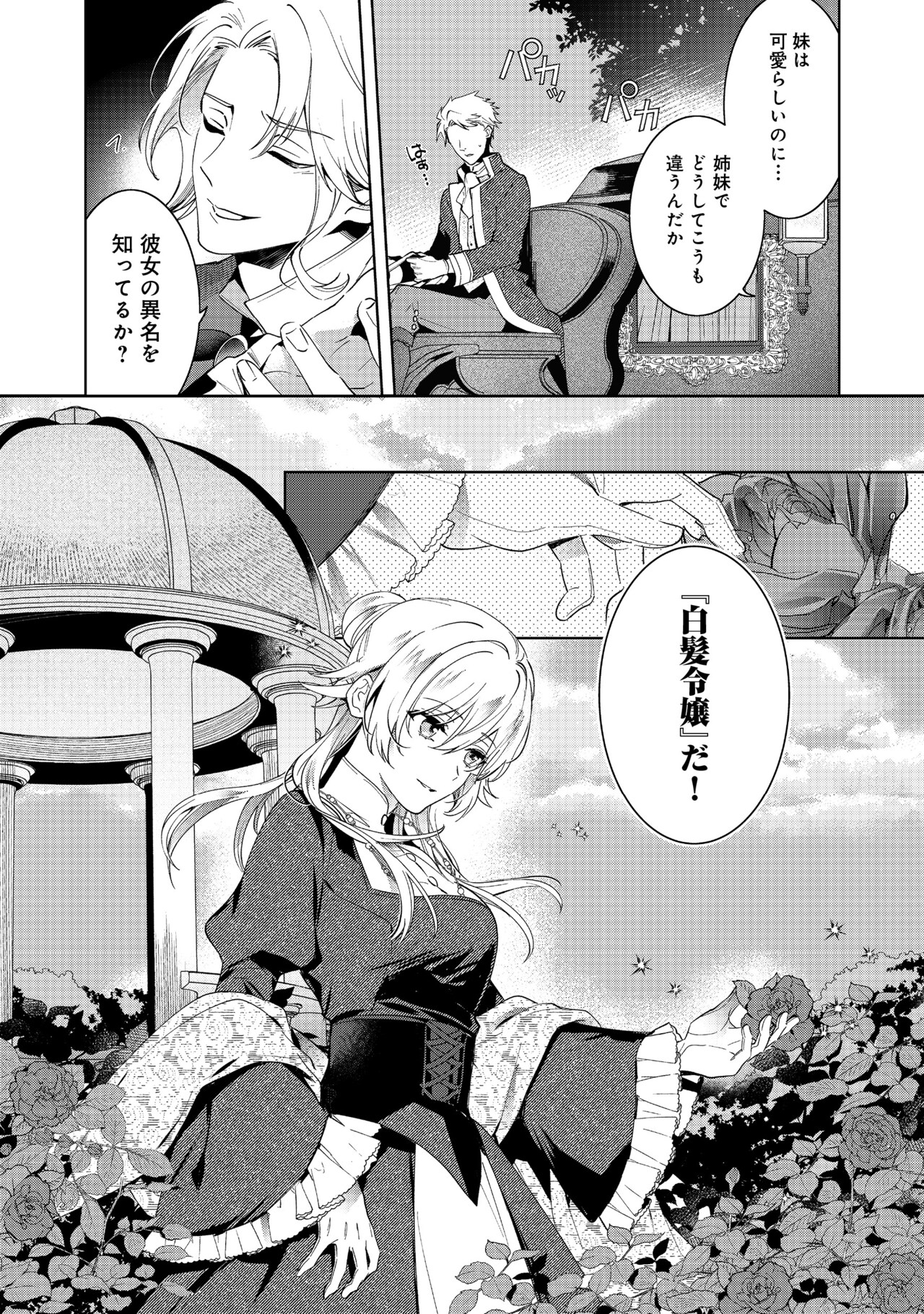 妹に婚約者を取られて、このたび醜悪公と押しつけられ婚する運びとなりました1 単話版】妹に婚約者を取られてこのたび醜悪公と押しつけられ婚