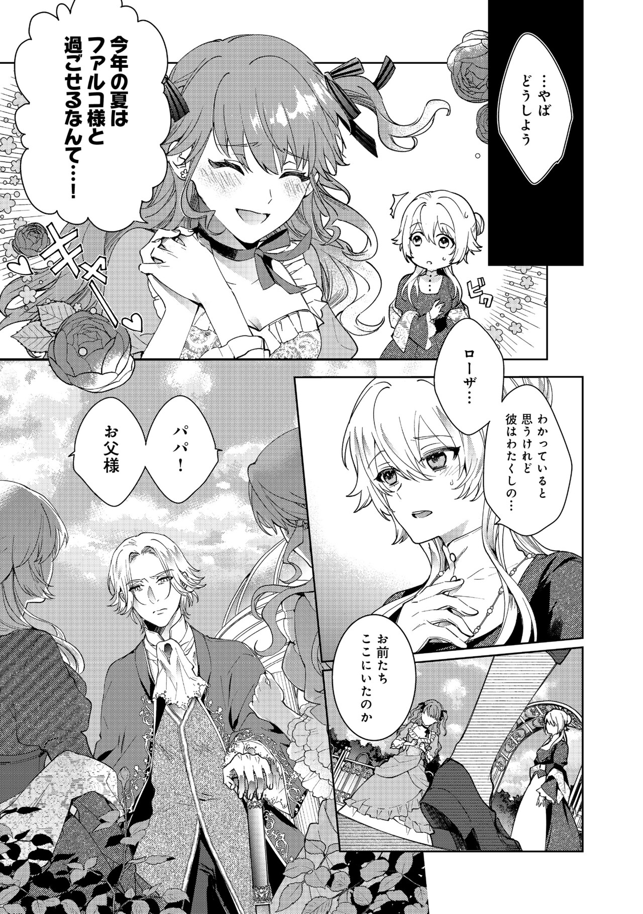 妹に婚約者を取られて、このたび醜悪公と押しつけられ婚する運びとなりました1 syuakukou_comic_epi01_007.jpg?