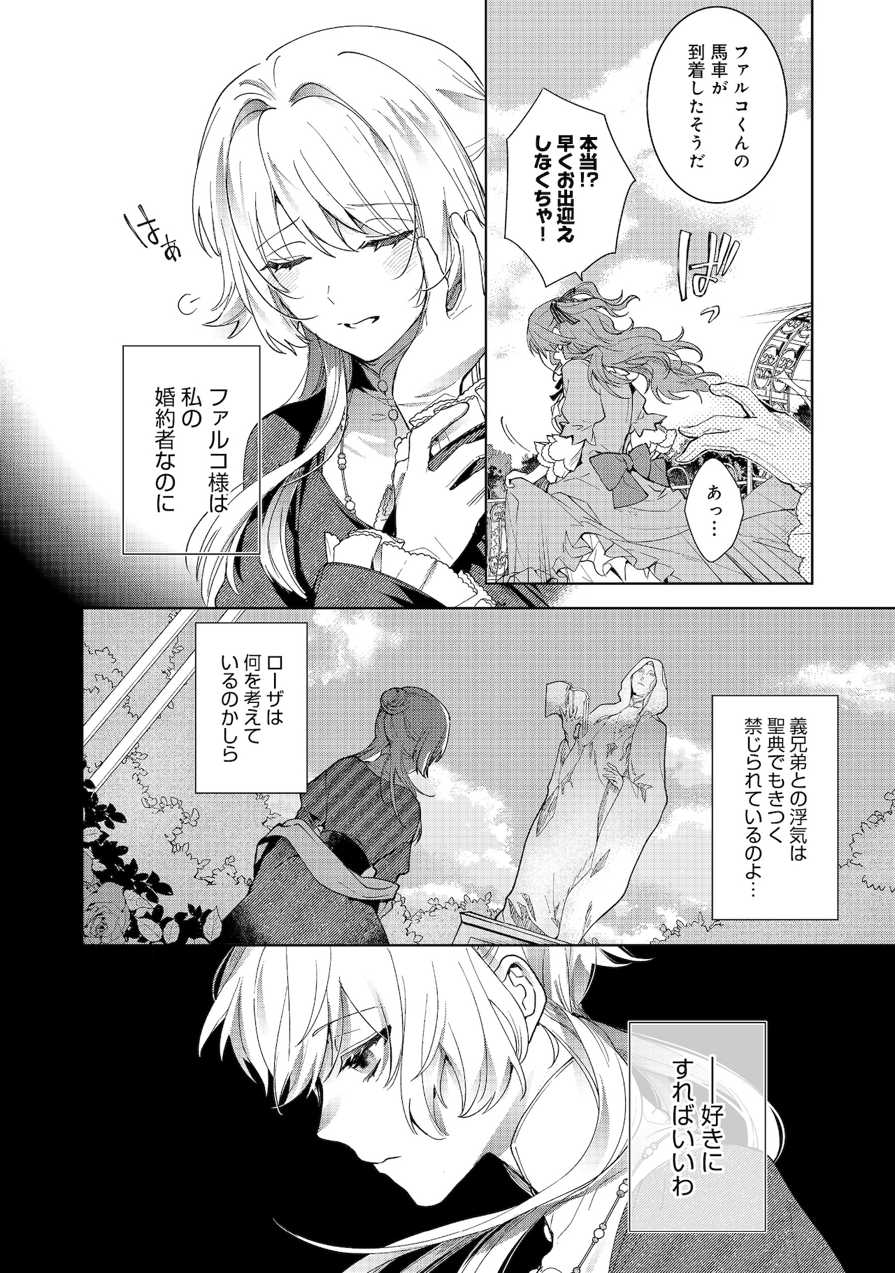 妹に婚約者を取られてこのたび醜悪公と押しつけられ婚する運び