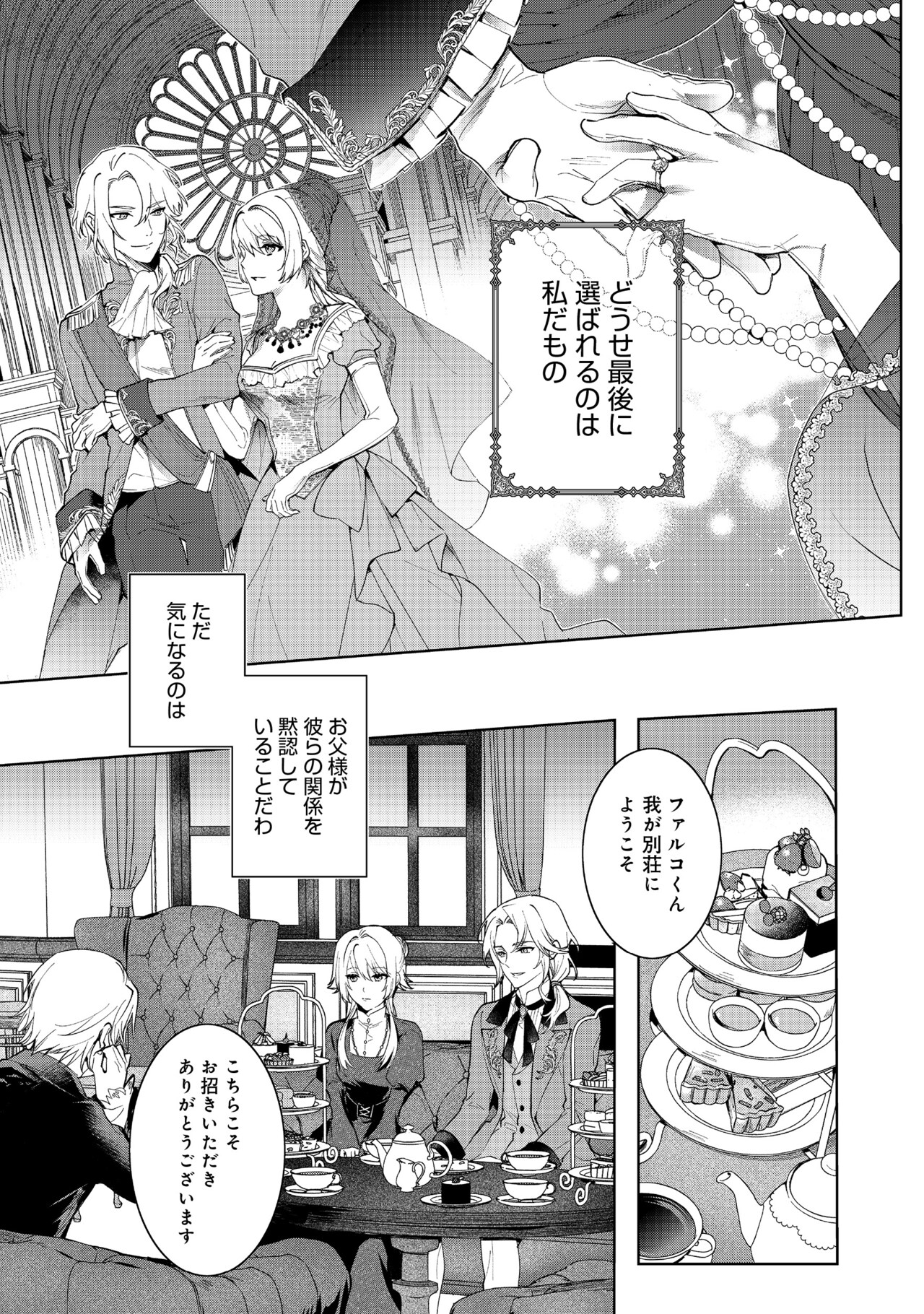 妹に婚約者を取られてこのたび醜悪公と押しつけられ婚する運び